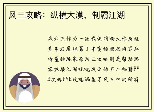 风三攻略：纵横大漠，制霸江湖